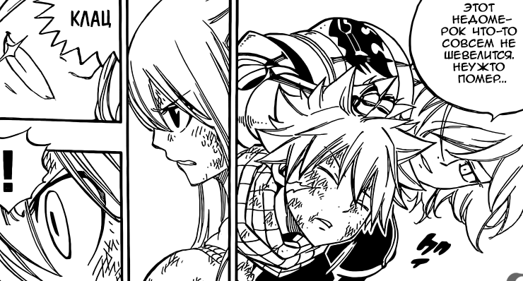 Манга Хвост Феи глава 503 / Fairy Tail Manga 503