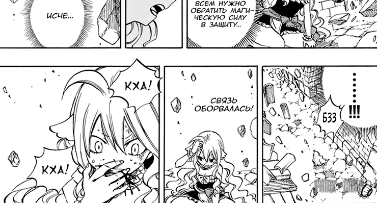 Манга Хвост Феи глава 527 / Fairy Tail Manga 527