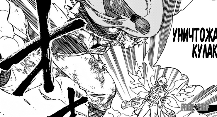 Манга Хвост Феи глава 533 / Fairy Tail Manga 533